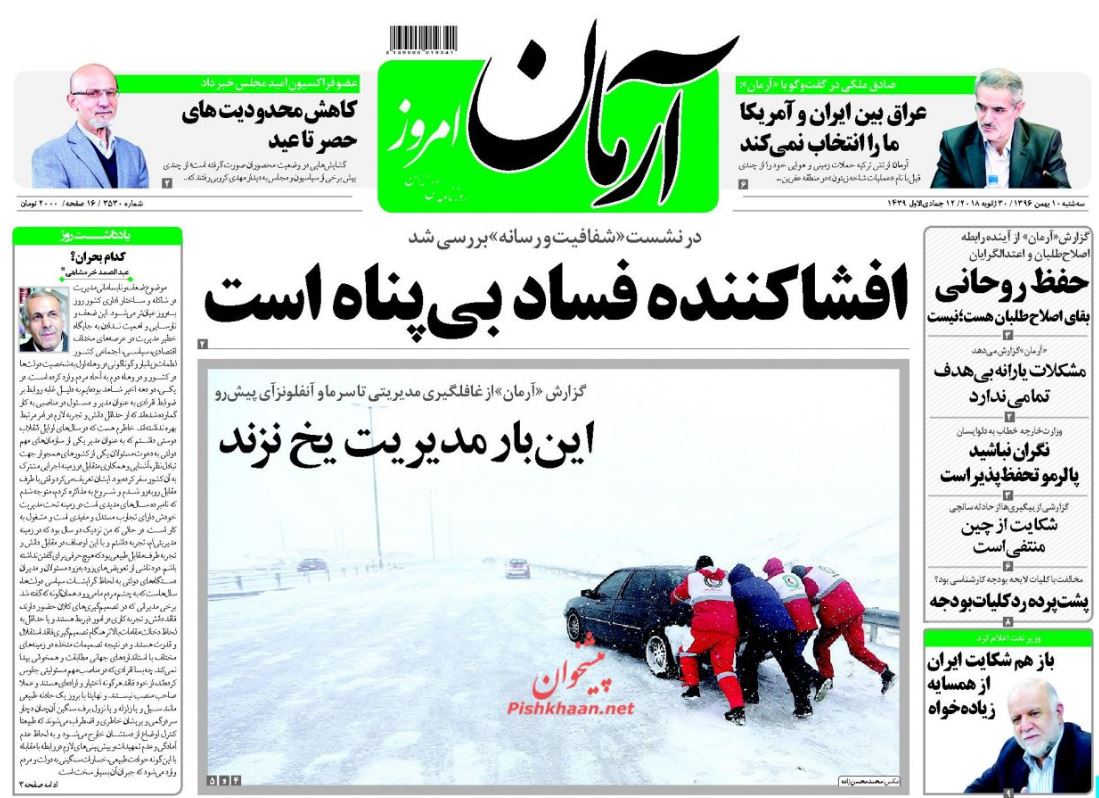 برخورد علنی با قضات فاسد، معرفی قضات درستکار/ یارانه بگیران 97 مشخص شدند/ پس لرزه‌های بارش