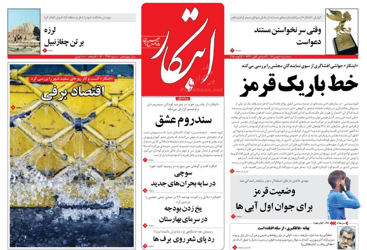 برخورد علنی با قضات فاسد، معرفی قضات درستکار/ یارانه بگیران 97 مشخص شدند/ پس لرزه‌های بارش