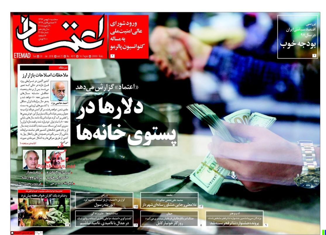 برخورد علنی با قضات فاسد، معرفی قضات درستکار/ یارانه بگیران 97 مشخص شدند/ پس لرزه‌های بارش