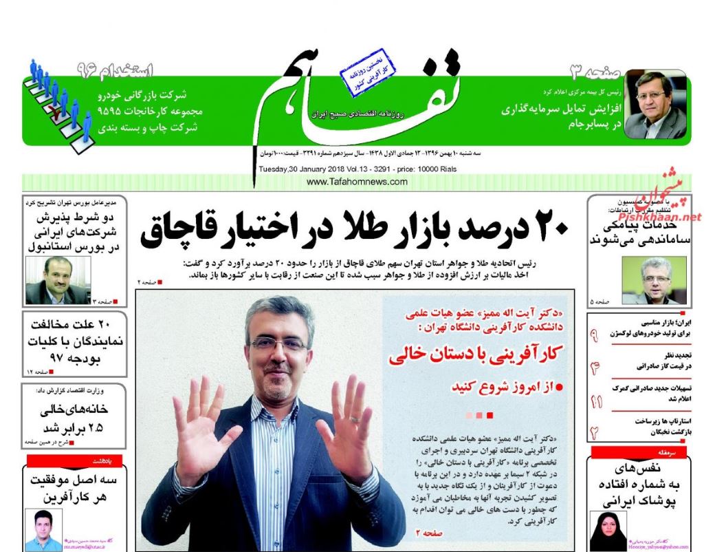 برخورد علنی با قضات فاسد، معرفی قضات درستکار/ یارانه بگیران 97 مشخص شدند/ پس لرزه‌های بارش