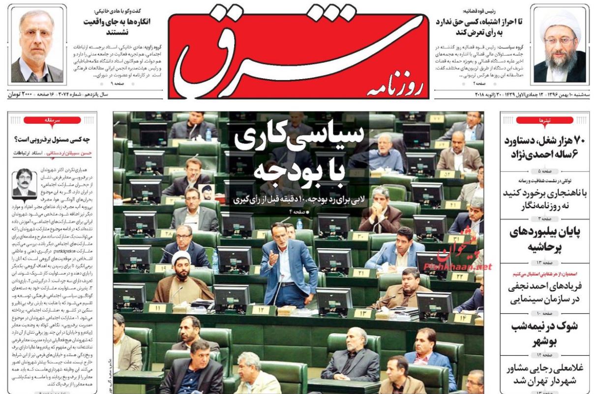برخورد علنی با قضات فاسد، معرفی قضات درستکار/ یارانه بگیران 97 مشخص شدند/ پس لرزه‌های بارش