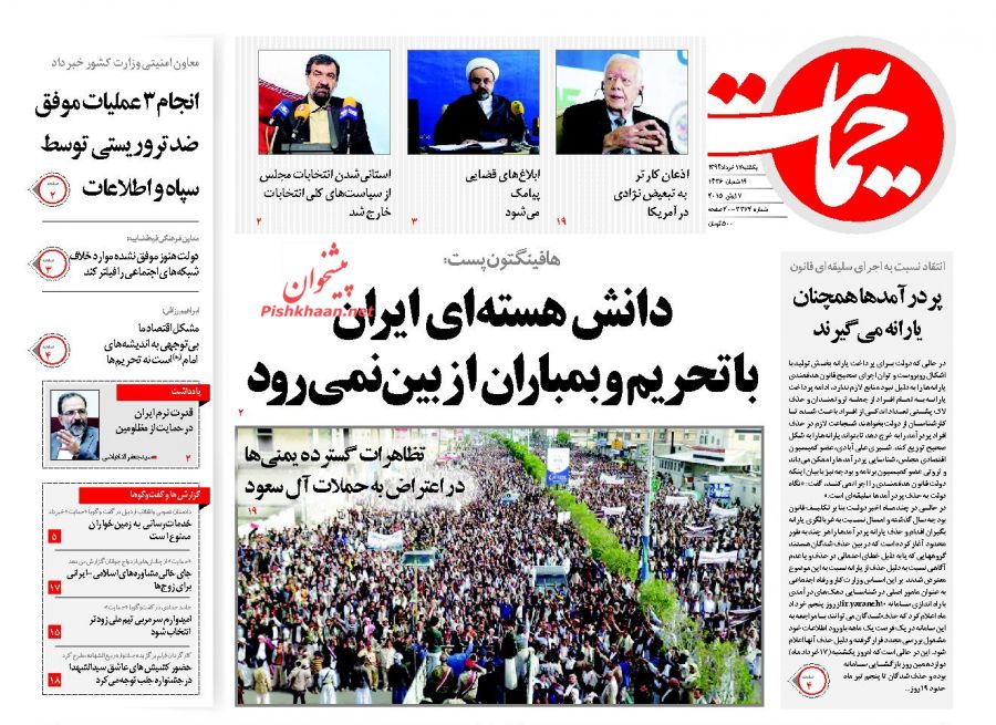 روزنامه‌های يکشنبه ۱۷ خرداد ۱۳۹۴