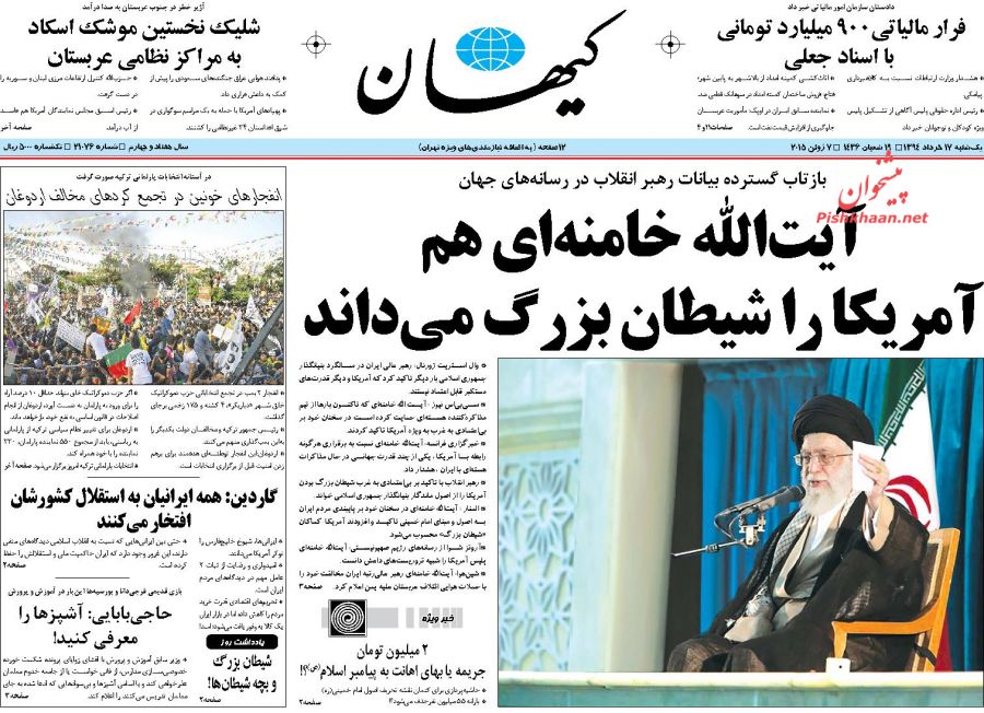 روزنامه‌های يکشنبه ۱۷ خرداد ۱۳۹۴