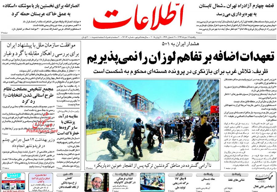 روزنامه‌های يکشنبه ۱۷ خرداد ۱۳۹۴