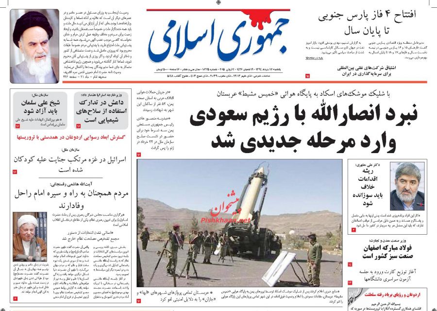 روزنامه‌های يکشنبه ۱۷ خرداد ۱۳۹۴