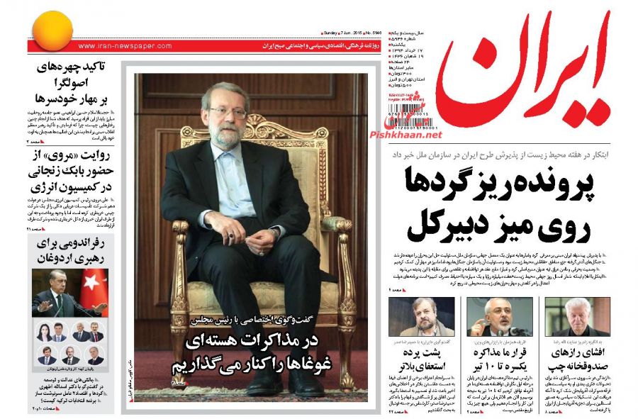 روزنامه‌های يکشنبه ۱۷ خرداد ۱۳۹۴