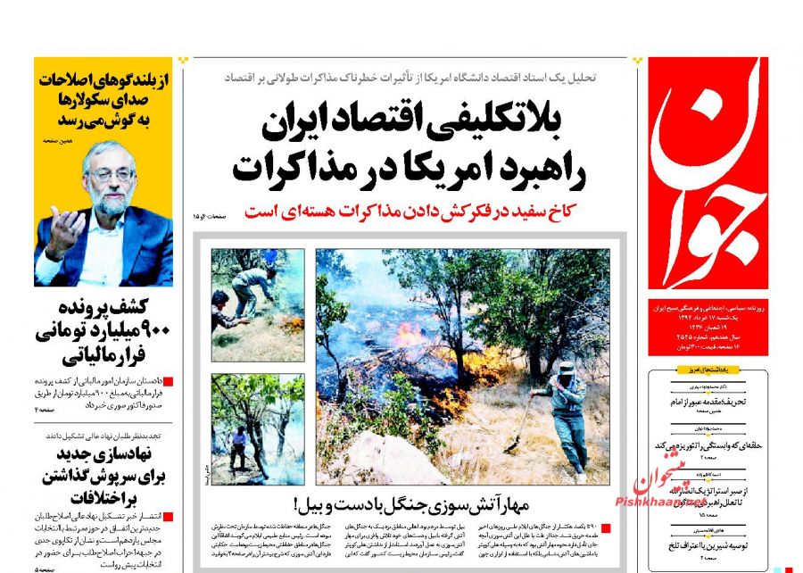 روزنامه‌های يکشنبه ۱۷ خرداد ۱۳۹۴