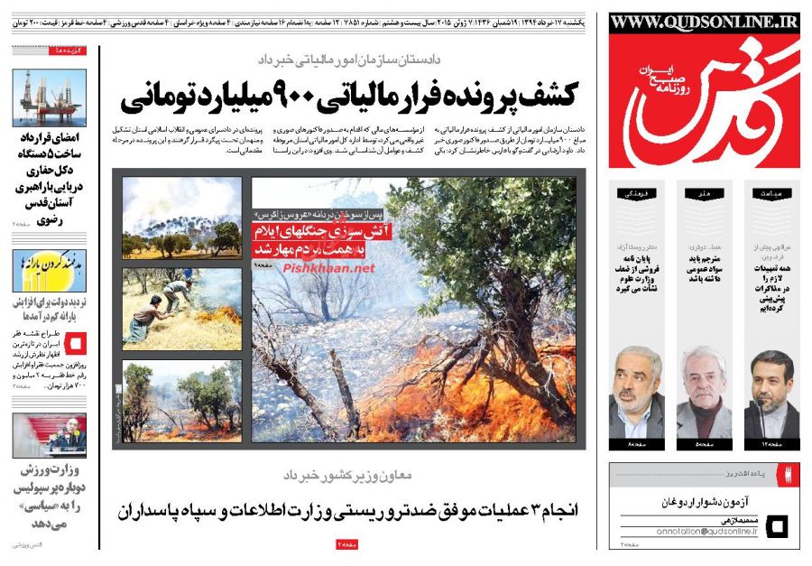 روزنامه‌های يکشنبه ۱۷ خرداد ۱۳۹۴