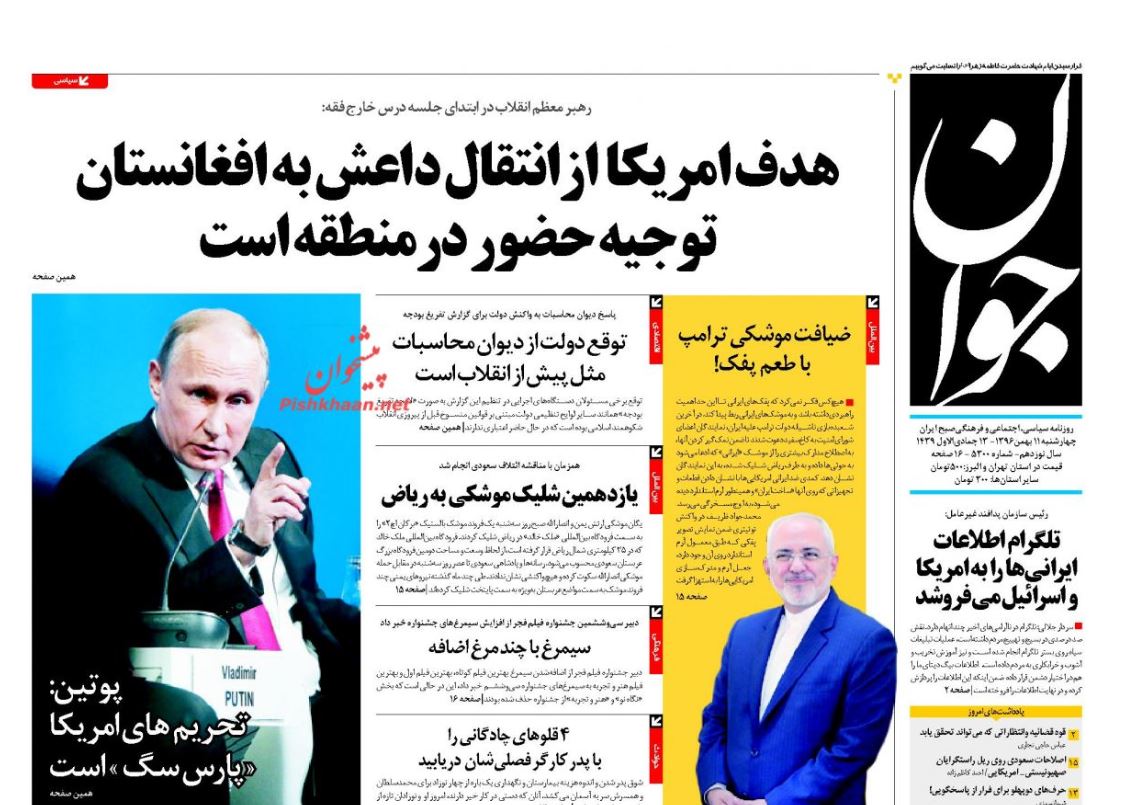 گامهای بزرگ در طرح عدالت الکترونیکی / رهبر معظم انقلاب: آمریکا به دنبال انتقال داعش به افغانستان است / نشستهای محرمانه برای نجات بودجه گامهای بزرگ در طرح عدالت الکترونیکی / رهبر معظم انقلاب: آمریکا به دنبال انتقال داعش به افغانستان است / نشستهای محرمانه برای نجات بودجه