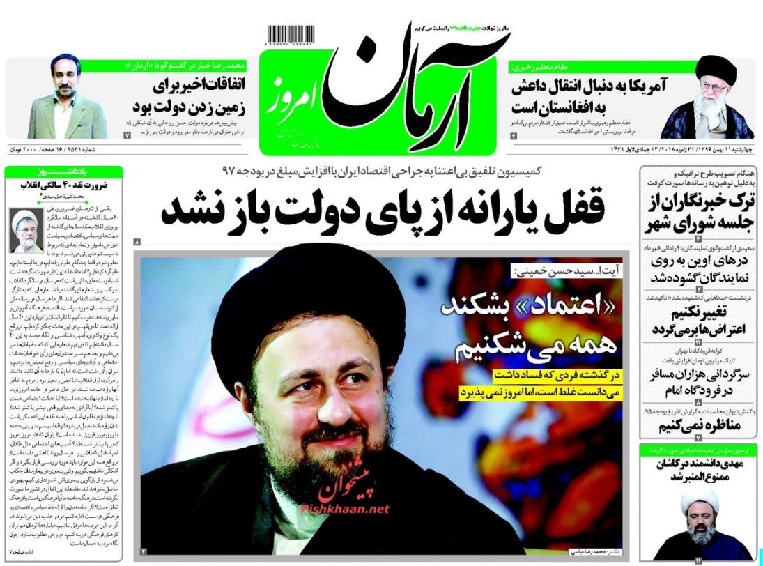 گامهای بزرگ در طرح عدالت الکترونیکی / رهبر معظم انقلاب: آمریکا به دنبال انتقال داعش به افغانستان است / نشستهای محرمانه برای نجات بودجه گامهای بزرگ در طرح عدالت الکترونیکی / رهبر معظم انقلاب: آمریکا به دنبال انتقال داعش به افغانستان است / نشستهای محرمانه برای نجات بودجه