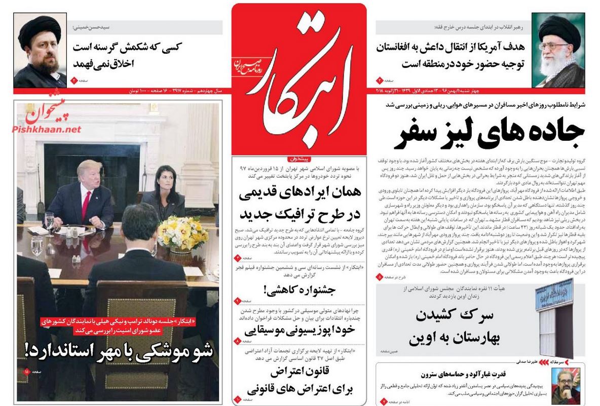 گامهای بزرگ در طرح عدالت الکترونیکی / رهبر معظم انقلاب: آمریکا به دنبال انتقال داعش به افغانستان است / نشستهای محرمانه برای نجات بودجه گامهای بزرگ در طرح عدالت الکترونیکی / رهبر معظم انقلاب: آمریکا به دنبال انتقال داعش به افغانستان است / نشستهای محرمانه برای نجات بودجه