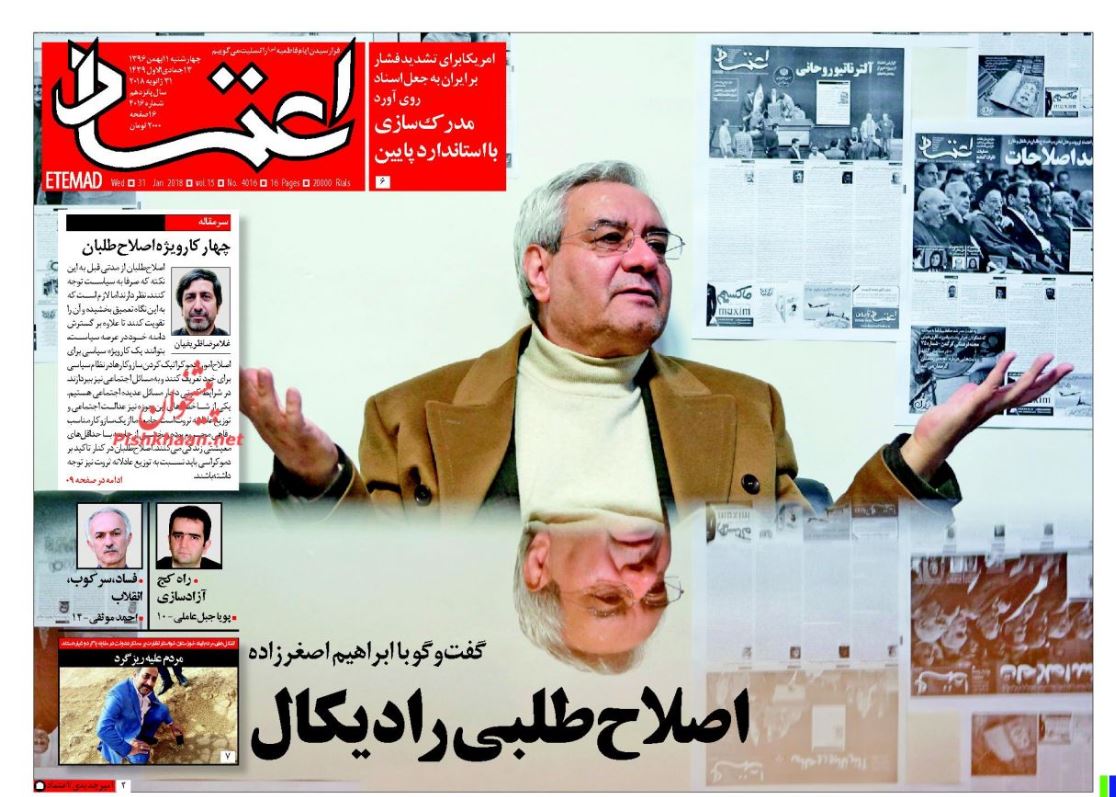گامهای بزرگ در طرح عدالت الکترونیکی / رهبر معظم انقلاب: آمریکا به دنبال انتقال داعش به افغانستان است / نشستهای محرمانه برای نجات بودجه گامهای بزرگ در طرح عدالت الکترونیکی / رهبر معظم انقلاب: آمریکا به دنبال انتقال داعش به افغانستان است / نشستهای محرمانه برای نجات بودجه