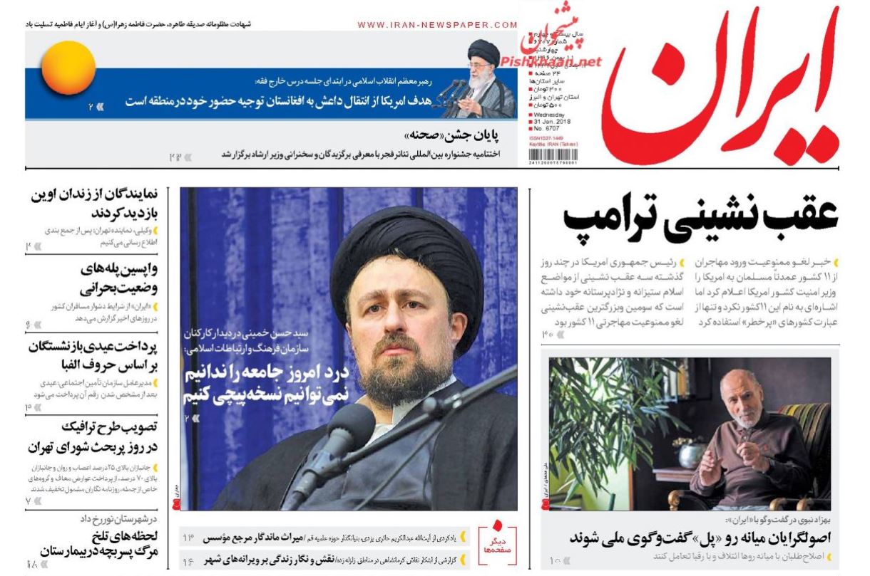 گامهای بزرگ در طرح عدالت الکترونیکی / رهبر معظم انقلاب: آمریکا به دنبال انتقال داعش به افغانستان است / نشستهای محرمانه برای نجات بودجه گامهای بزرگ در طرح عدالت الکترونیکی / رهبر معظم انقلاب: آمریکا به دنبال انتقال داعش به افغانستان است / نشستهای محرمانه برای نجات بودجه