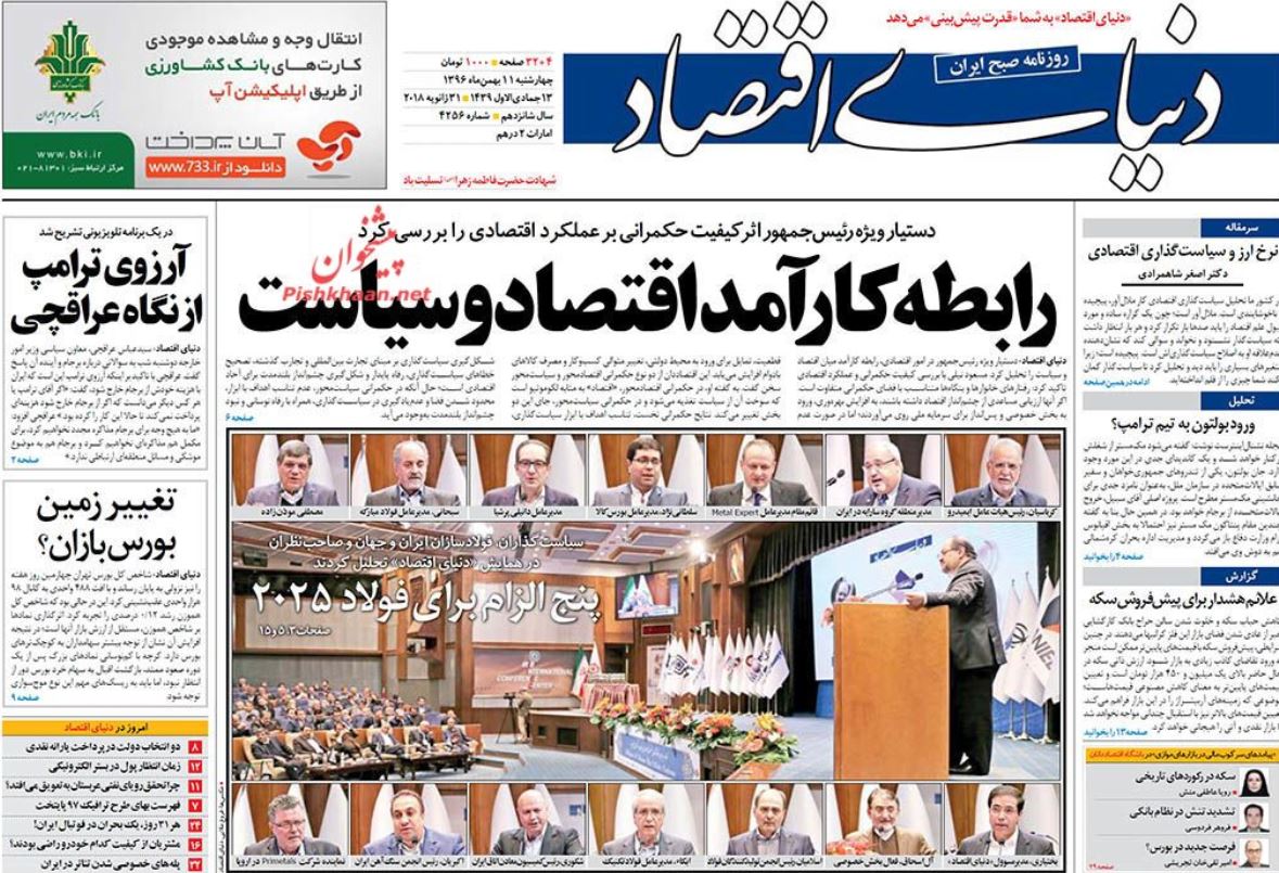 گامهای بزرگ در طرح عدالت الکترونیکی / رهبر معظم انقلاب: آمریکا به دنبال انتقال داعش به افغانستان است / نشستهای محرمانه برای نجات بودجه گامهای بزرگ در طرح عدالت الکترونیکی / رهبر معظم انقلاب: آمریکا به دنبال انتقال داعش به افغانستان است / نشستهای محرمانه برای نجات بودجه