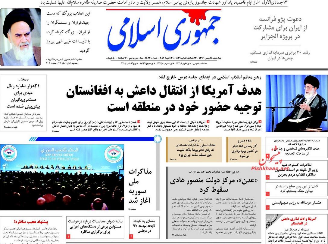 گامهای بزرگ در طرح عدالت الکترونیکی / رهبر معظم انقلاب: آمریکا به دنبال انتقال داعش به افغانستان است / نشستهای محرمانه برای نجات بودجه گامهای بزرگ در طرح عدالت الکترونیکی / رهبر معظم انقلاب: آمریکا به دنبال انتقال داعش به افغانستان است / نشستهای محرمانه برای نجات بودجه