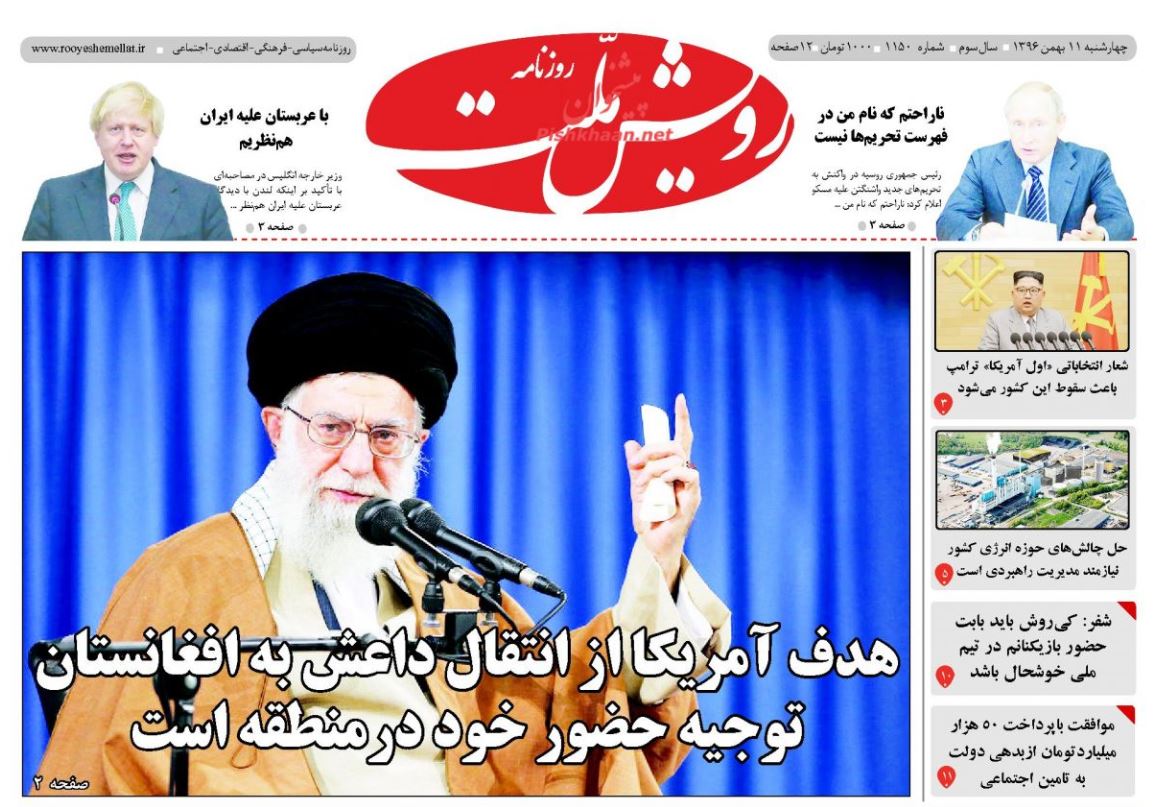 گامهای بزرگ در طرح عدالت الکترونیکی / رهبر معظم انقلاب: آمریکا به دنبال انتقال داعش به افغانستان است / نشستهای محرمانه برای نجات بودجه گامهای بزرگ در طرح عدالت الکترونیکی / رهبر معظم انقلاب: آمریکا به دنبال انتقال داعش به افغانستان است / نشستهای محرمانه برای نجات بودجه