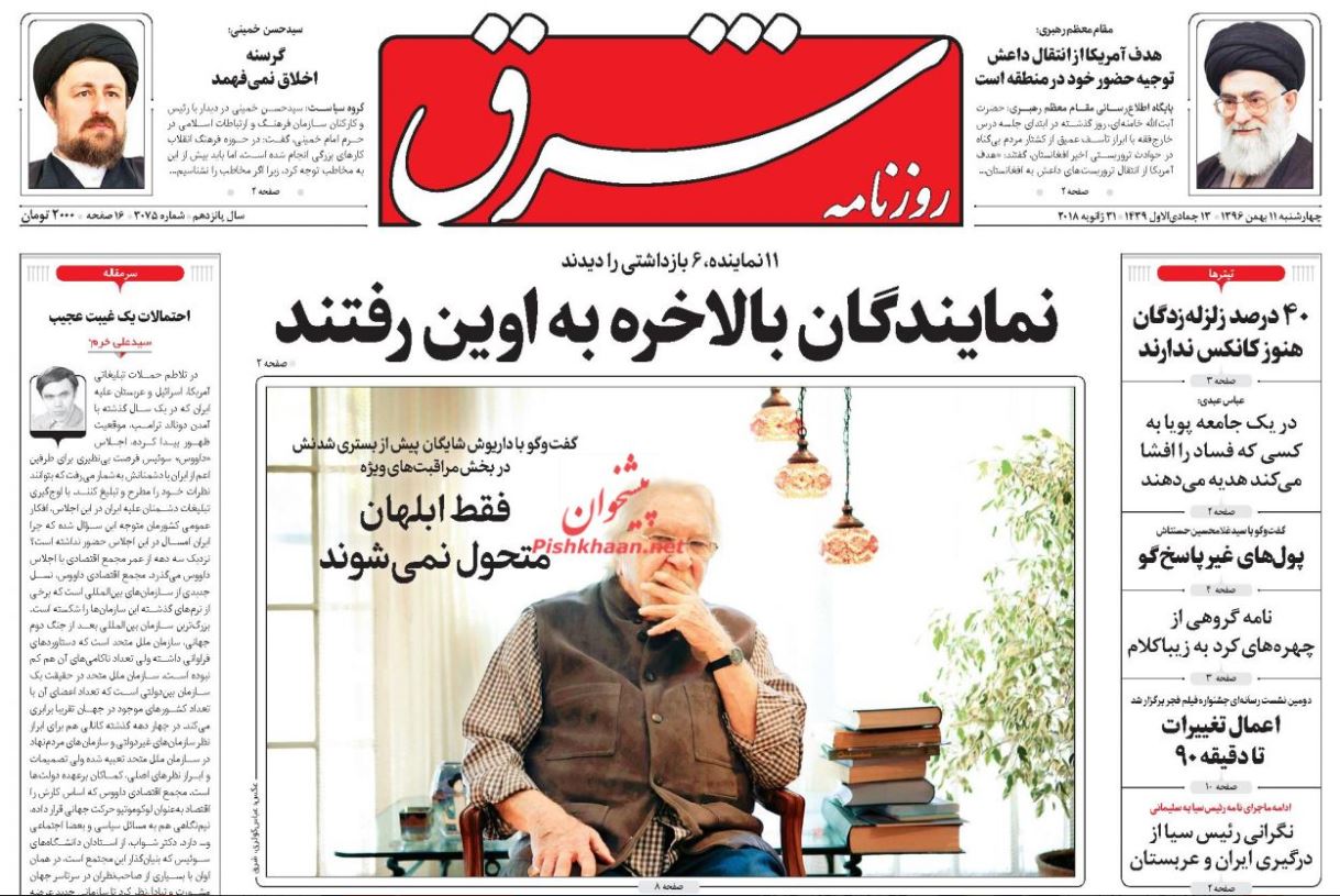 گامهای بزرگ در طرح عدالت الکترونیکی / رهبر معظم انقلاب: آمریکا به دنبال انتقال داعش به افغانستان است / نشستهای محرمانه برای نجات بودجه گامهای بزرگ در طرح عدالت الکترونیکی / رهبر معظم انقلاب: آمریکا به دنبال انتقال داعش به افغانستان است / نشستهای محرمانه برای نجات بودجه