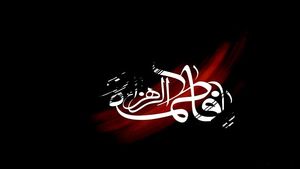 سخن حضرت زهرا(س) درباره ملاک شیعه واقعی