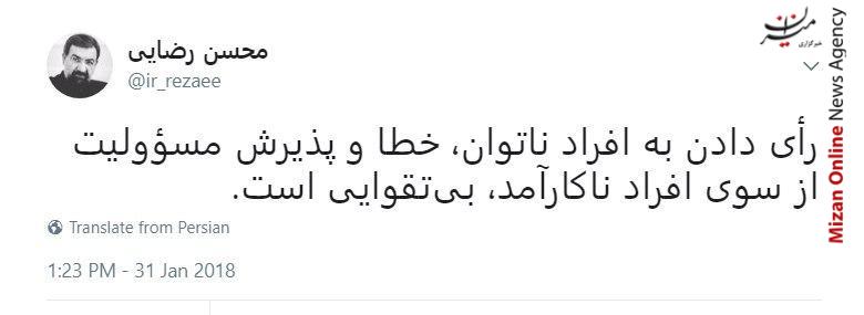 محسن رضایی