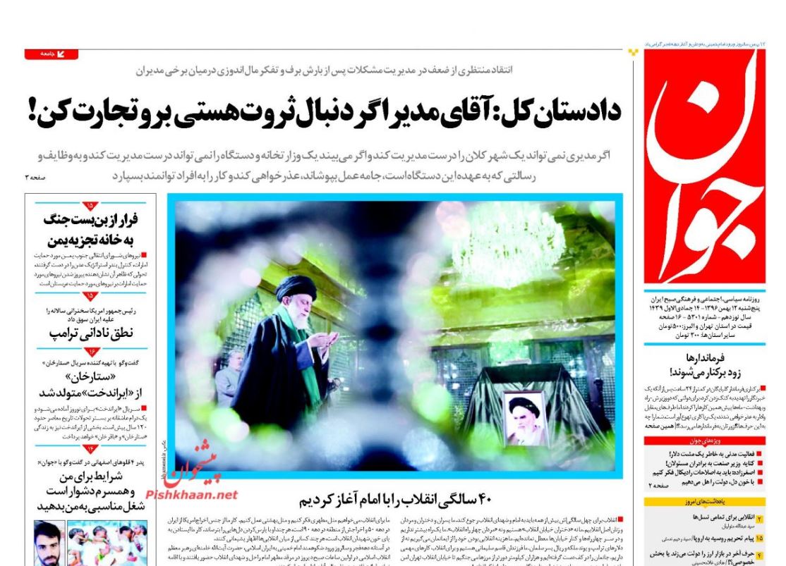 ماموریت استانداران برای تنظیم بازار شب عید / مجلس با اعمال تغییراتی لایحه بودجه 97 را تصویب کرد / بازدید از ماموریت استانداران برای تنظیم بازار شب عید / مجلس با اعمال تغییراتی لایحه بودجه 97 را تصویب کرد / بازدید از