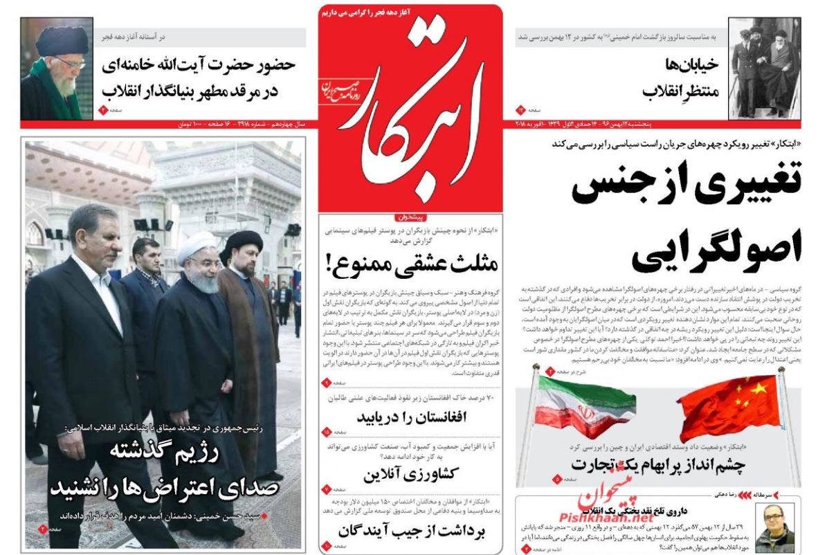 ماموریت استانداران برای تنظیم بازار شب عید / مجلس با اعمال تغییراتی لایحه بودجه 97 را تصویب کرد / بازدید از ماموریت استانداران برای تنظیم بازار شب عید / مجلس با اعمال تغییراتی لایحه بودجه 97 را تصویب کرد / بازدید از