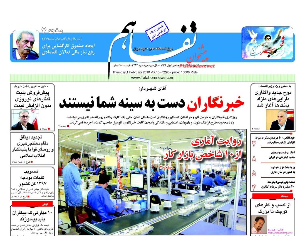 ماموریت استانداران برای تنظیم بازار شب عید / مجلس با اعمال تغییراتی لایحه بودجه 97 را تصویب کرد / بازدید از ماموریت استانداران برای تنظیم بازار شب عید / مجلس با اعمال تغییراتی لایحه بودجه 97 را تصویب کرد / بازدید از
