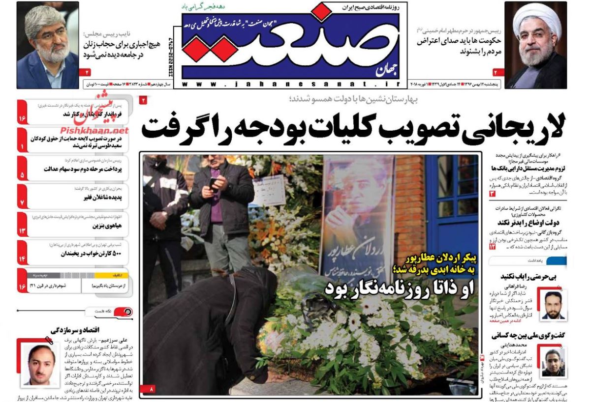 ماموریت استانداران برای تنظیم بازار شب عید / مجلس با اعمال تغییراتی لایحه بودجه 97 را تصویب کرد / بازدید از ماموریت استانداران برای تنظیم بازار شب عید / مجلس با اعمال تغییراتی لایحه بودجه 97 را تصویب کرد / بازدید از
