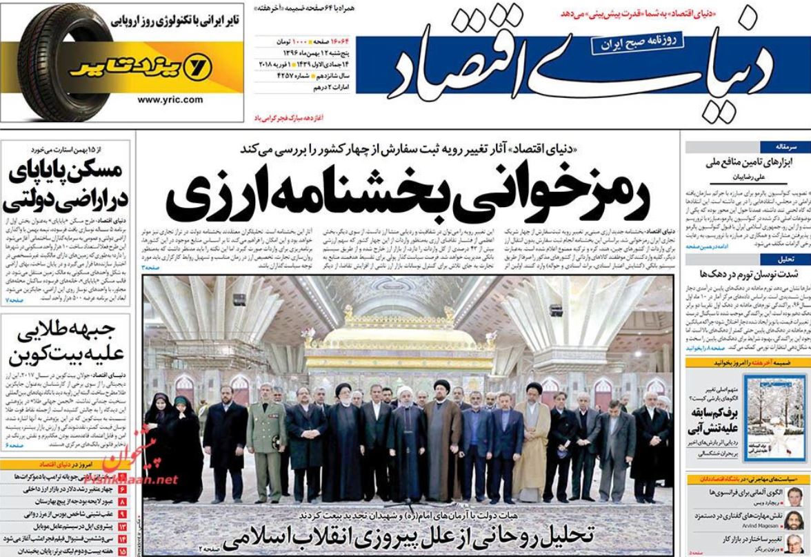 ماموریت استانداران برای تنظیم بازار شب عید / مجلس با اعمال تغییراتی لایحه بودجه 97 را تصویب کرد / بازدید از ماموریت استانداران برای تنظیم بازار شب عید / مجلس با اعمال تغییراتی لایحه بودجه 97 را تصویب کرد / بازدید از