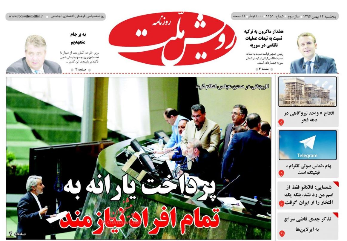 ماموریت استانداران برای تنظیم بازار شب عید / مجلس با اعمال تغییراتی لایحه بودجه 97 را تصویب کرد / بازدید از ماموریت استانداران برای تنظیم بازار شب عید / مجلس با اعمال تغییراتی لایحه بودجه 97 را تصویب کرد / بازدید از