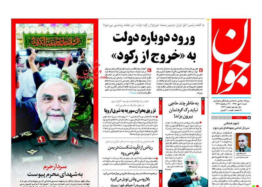 تصاویر صفحات اول روزنامه های صبح کشور