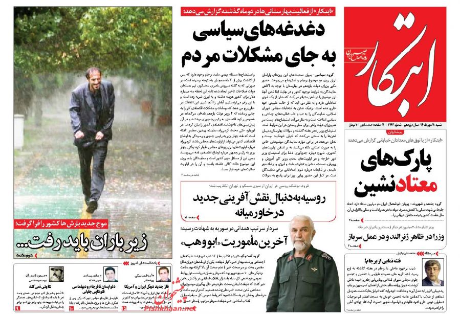 تصاویر صفحات اول روزنامه های صبح کشور