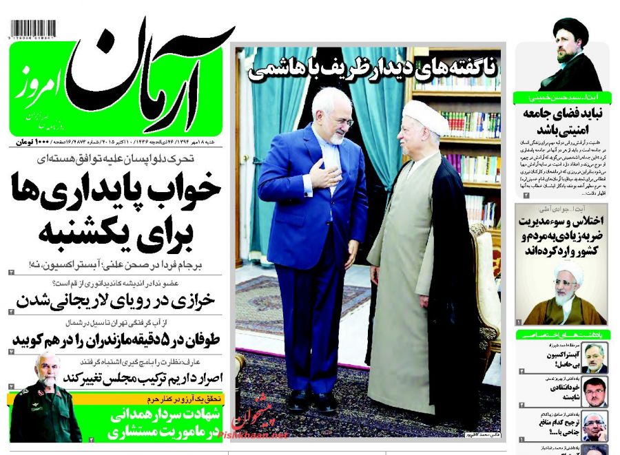 تصاویر صفحات اول روزنامه های صبح کشور