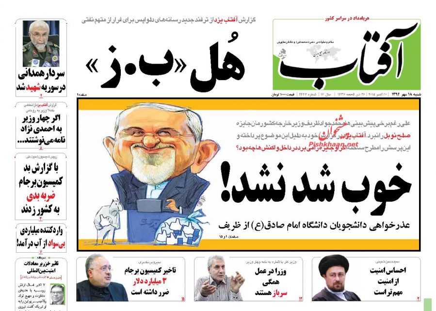 تصاویر صفحات اول روزنامه های صبح کشور