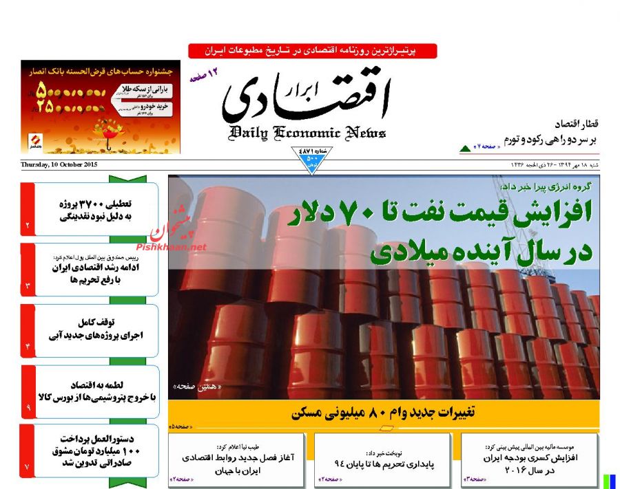 تصاویر صفحات اول روزنامه های صبح کشور
