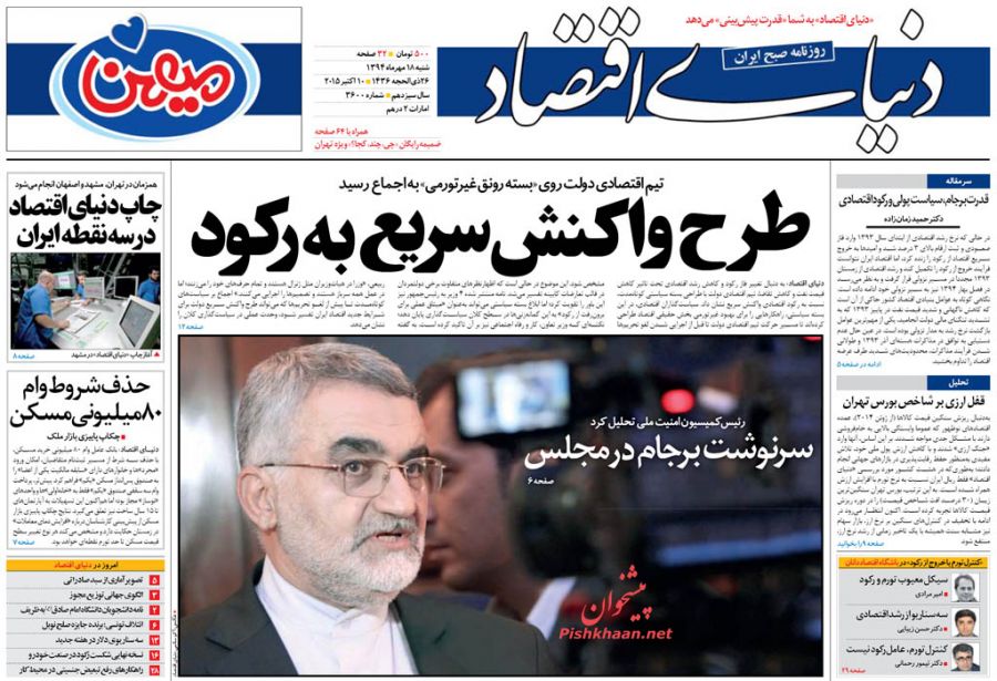 تصاویر صفحات اول روزنامه های صبح کشور