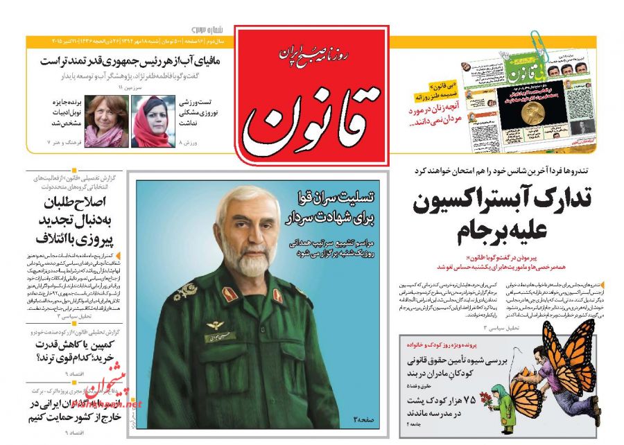 تصاویر صفحات اول روزنامه های صبح کشور