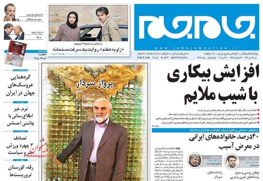 تصاویر صفحات اول روزنامه های صبح کشور