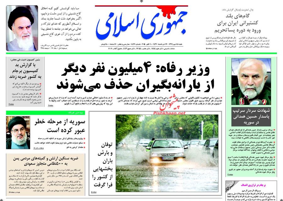 تصاویر صفحات اول روزنامه های صبح کشور