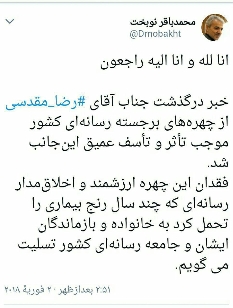 پیام تسلیت نوبخت سخنگوی دولت در پی درگذشت رضا مقدسی پیام تسلیت نوبخت سخنگوی دولت در پی درگذشت رضا مقدسی