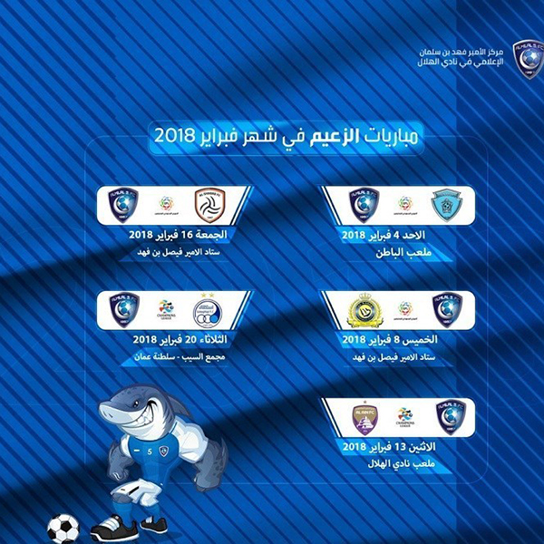 رونمایی الهلال از محل میزبانی استقلال! + عکس رونمایی الهلال از محل میزبانی استقلال! + عکس