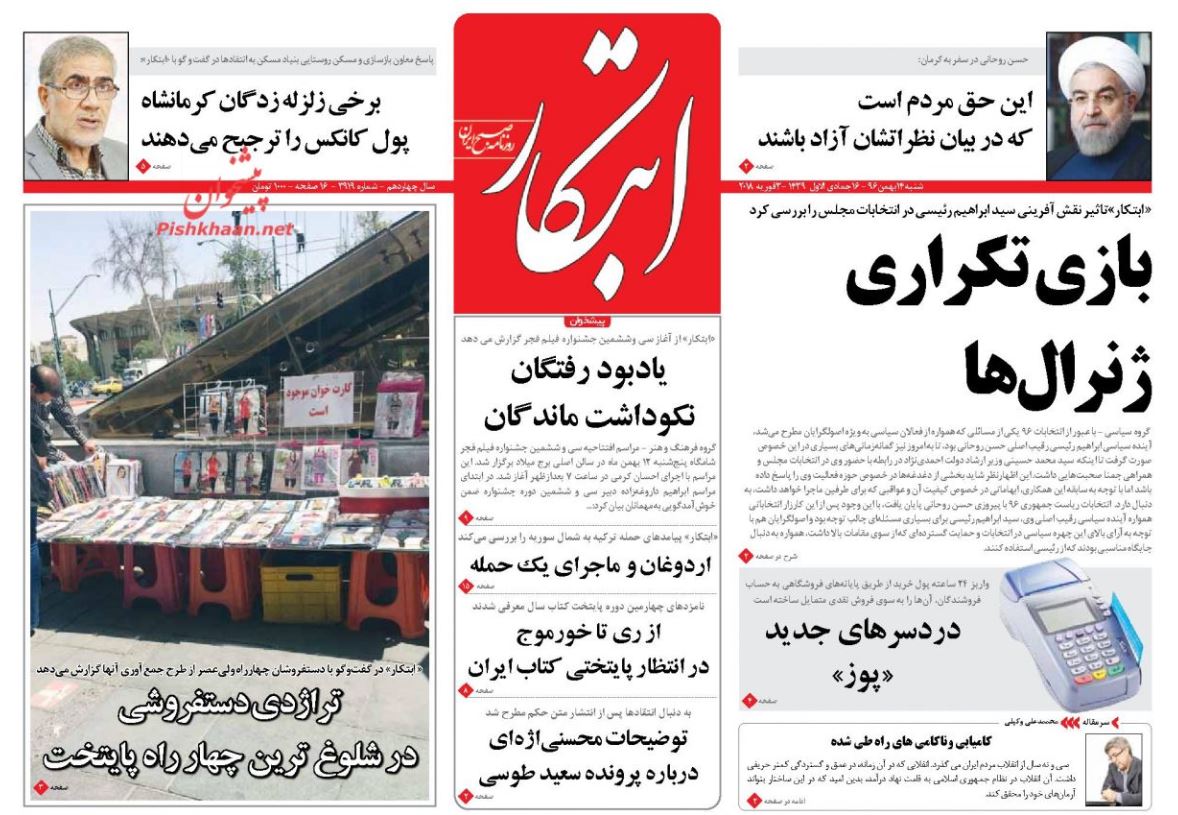 تغییر راهبرد هسته‌ای آمریکا در دولت ترامپ / اژه‌ای: مصوبه شورای امنیت ملی درباره محصورین باقی است/ گرمای بازار مسکن با چاشنی گرانی