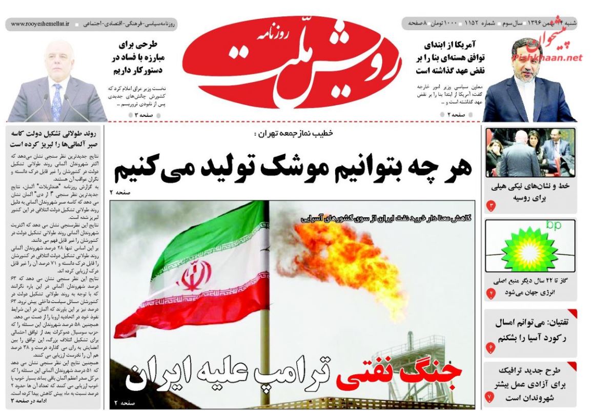 تغییر راهبرد هسته‌ای آمریکا در دولت ترامپ / اژه‌ای: مصوبه شورای امنیت ملی درباره محصورین باقی است/ گرمای بازار مسکن با چاشنی گرانی