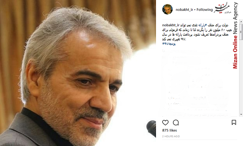 نوبخت: پرداخت یارانه ها در سال ۹۷ تغییری نمی‌کند
