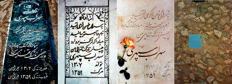آرامگاه سهراب سپهری