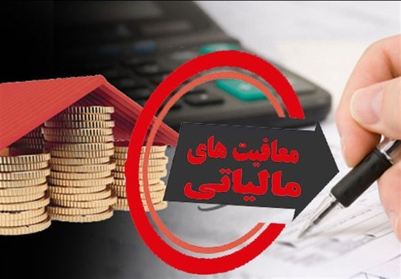 حقوق ماهیانه کارکنان تا ۲ میلیون و ۳۰۰ هزار تومان از مالیات معاف شد