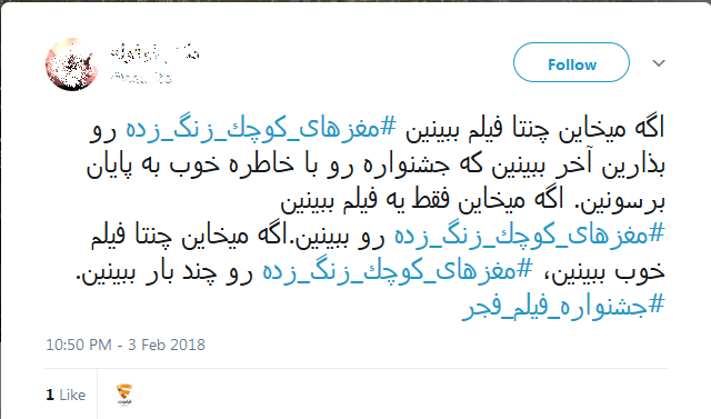 واکنش کاربران شبکه های اجتماعی به اکران فیلم های جشنواره فجر