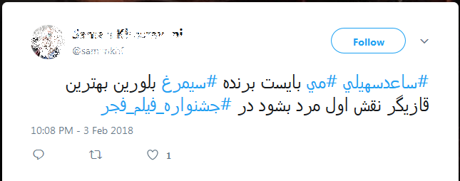 واکنش کاربران شبکه های اجتماعی به اکران فیلم های جشنواره فجر