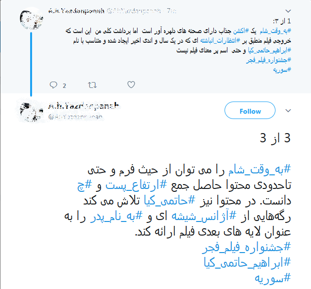 واکنش کاربران شبکه های اجتماعی به اکران فیلم های جشنواره فجر