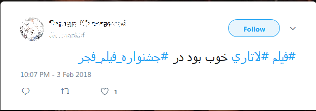 واکنش کاربران شبکه های اجتماعی به اکران فیلم های جشنواره فجر