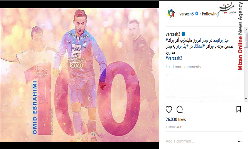 امید ابراهیمی امروز برای صدمین بار با پیراهن استقلال به میدان می رود امید ابراهیمی امروز برای صدمین بار با پیراهن استقلال به میدان می رود